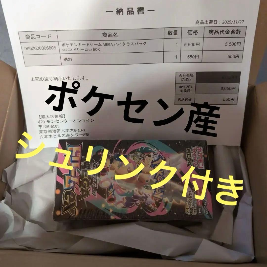 ポケモン メガドリームex box シュリンク付き