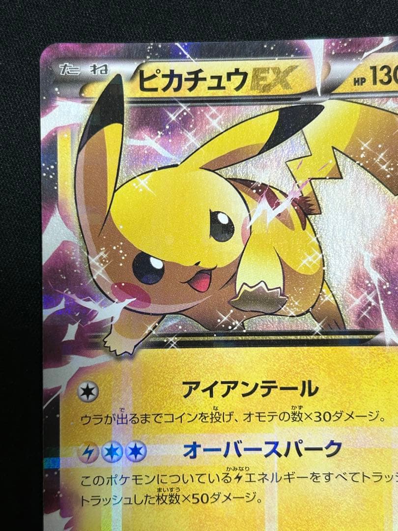 ポケモンカード ピカチュウEX RR CP2 1ED