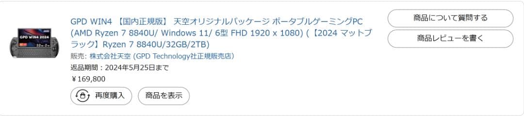 ミニPC GPD WIN4 (2024) Ryzen7 8840U 32GB/2TB