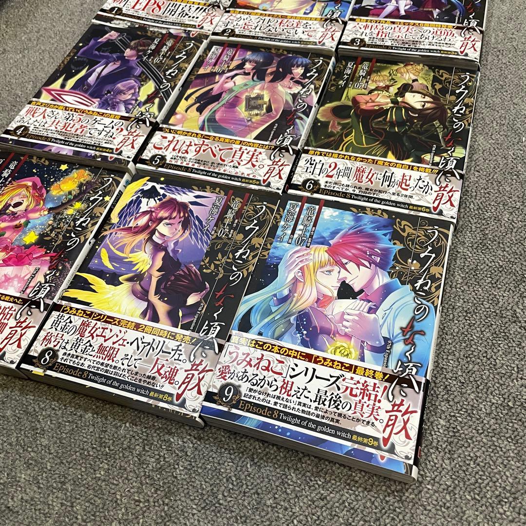 うみねこのなく頃に Ep.6 Ep.7 Ep.8 全巻