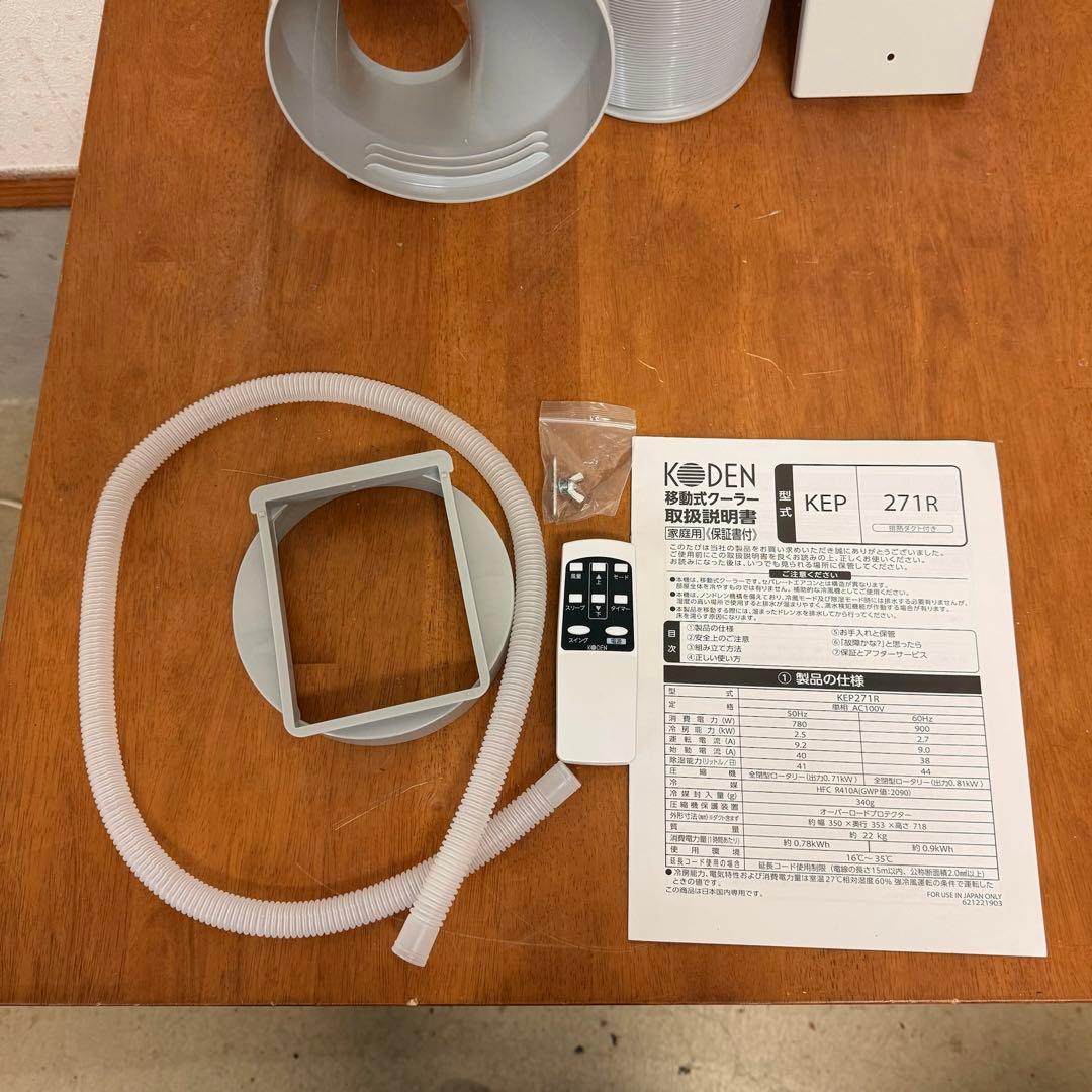 ● 美品 広電 KODEN スポットクーラー 移動式クーラー KEP271R