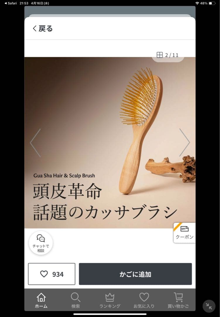 ヘアブラシ・コーム  FOX Gua Sha Hair & Scalp Brush