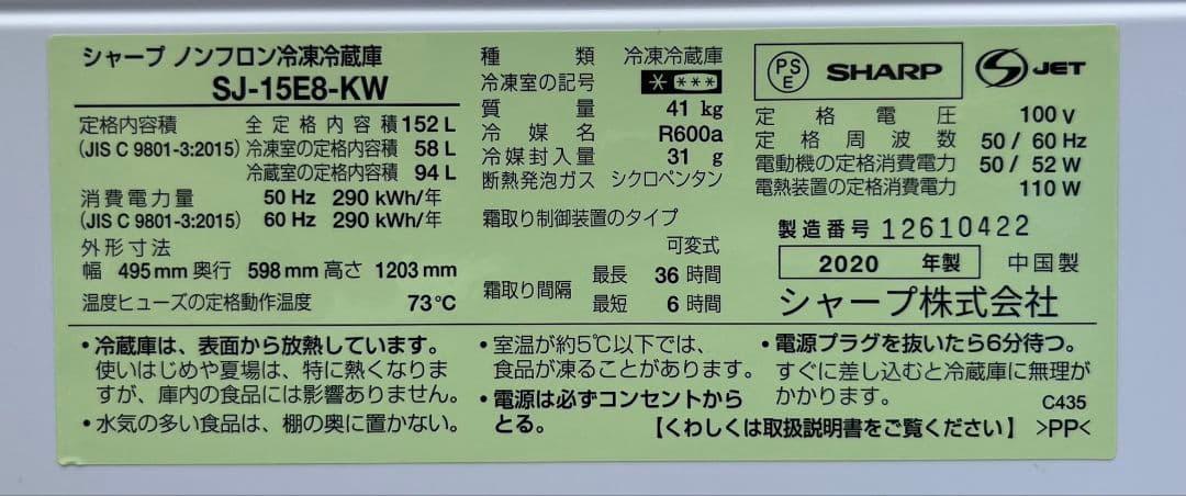 シャープ冷凍冷蔵庫152L付け替えどっちもドアLED照明自動霜取り機能付20年製