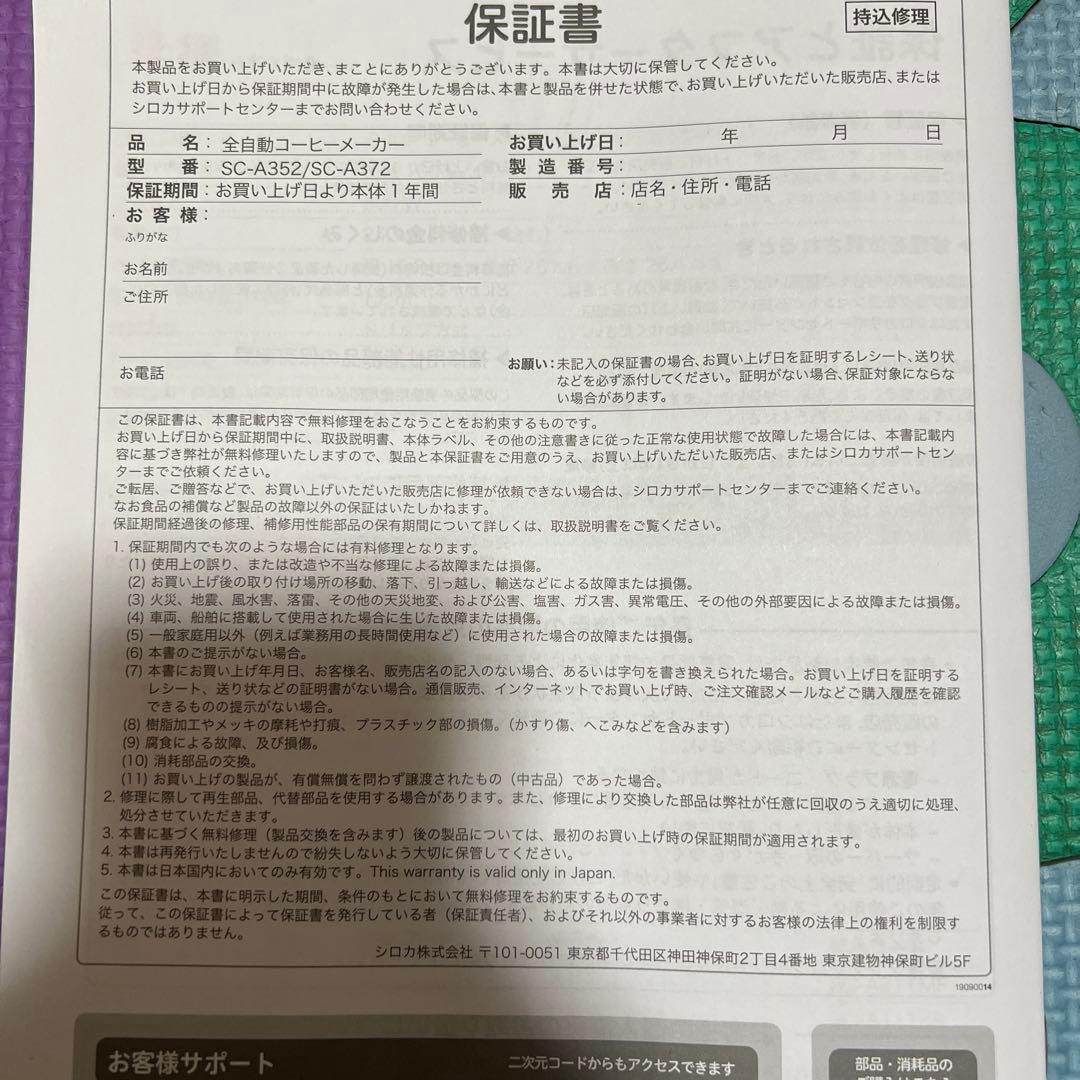 SIROCA 全自動コーヒーメーカー