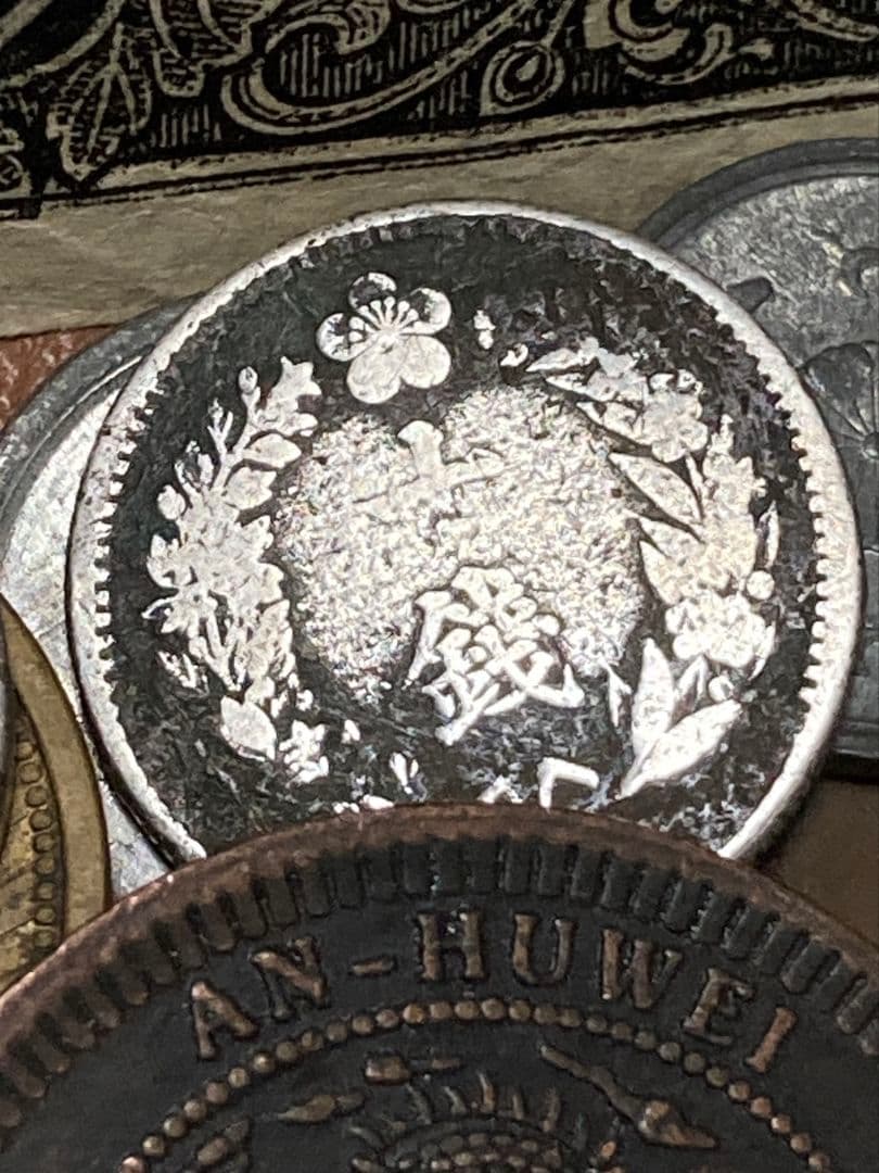 お盆休みSP版 ★ 日本・中国古銭まとめ JXVOP ★