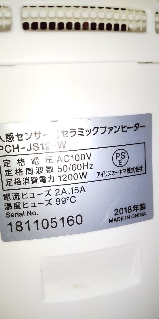 元店頭展示品➰アイリスオーヤマ、人感、首降り機能搭載、セラミックファンヒーター