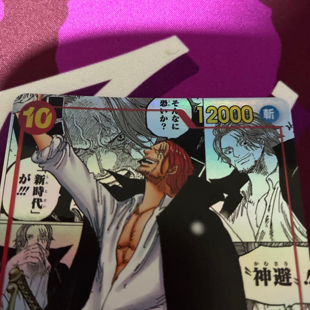 シャンクス　コミパラ　2