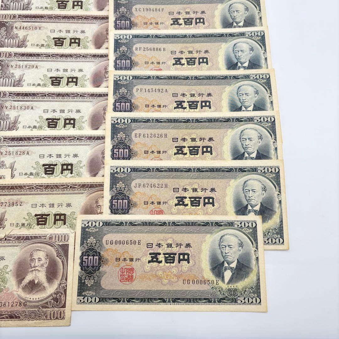 美品 旧日本銀行券 29枚セット 百円札 20枚 五百円札 9枚 旧紙幣