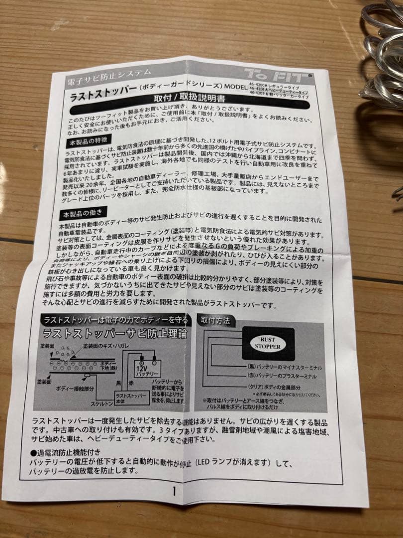 電子錆防止装置　ラストストッパー　ヘビーデューティータイプ　46-4201A