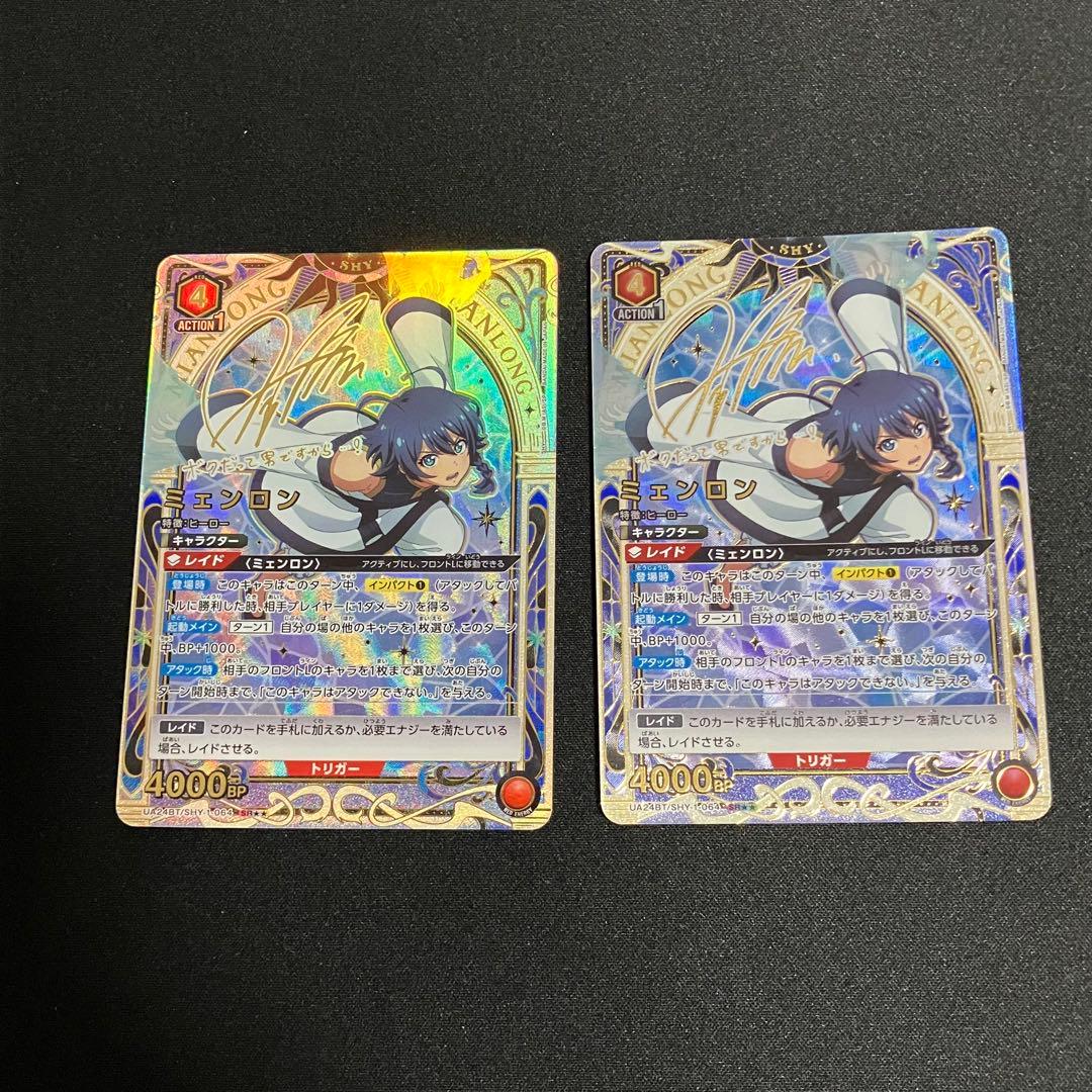 ユニオンアリーナ　SHY ミェンロン　サイン　星2 2枚