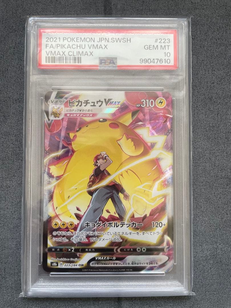 ピカチュウ VMAX FA GEM MT 10