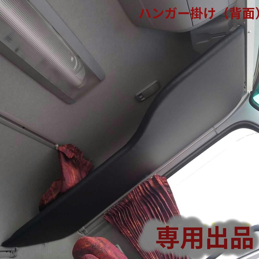 【やっちゃん】ロールーフ棚&ハンガー掛け（後窓上）【ブラックレザー】