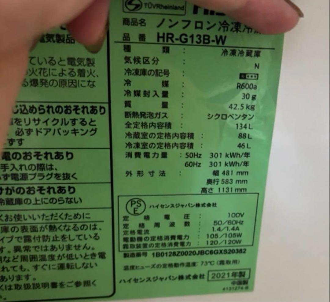 【Hisense】 HR-G13B-W 冷蔵庫 134L