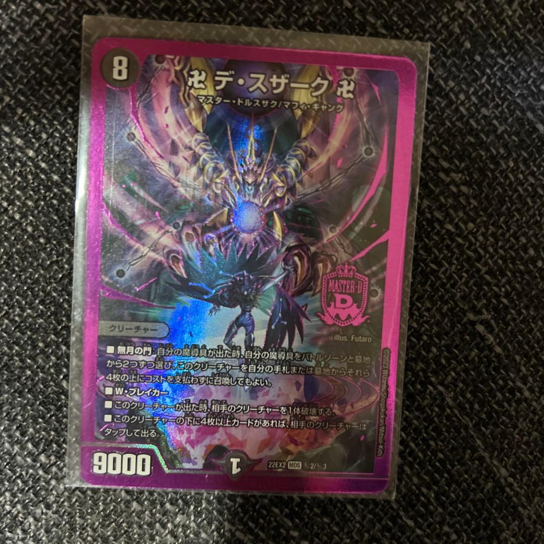 デュエルマスターズ引退品　神アート