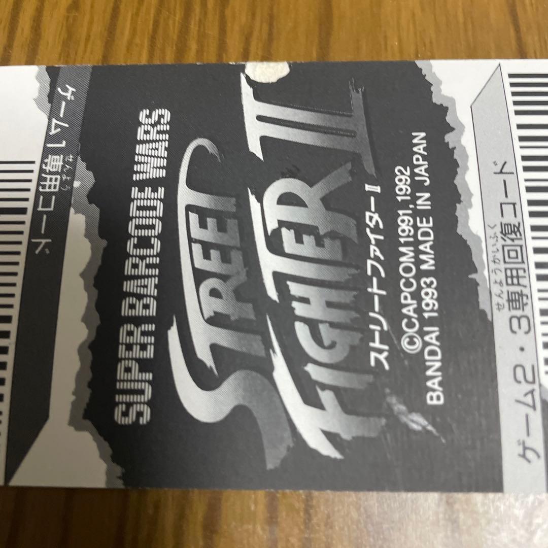 ストリートファイターII バーコード カード 24枚　　まとめ売り