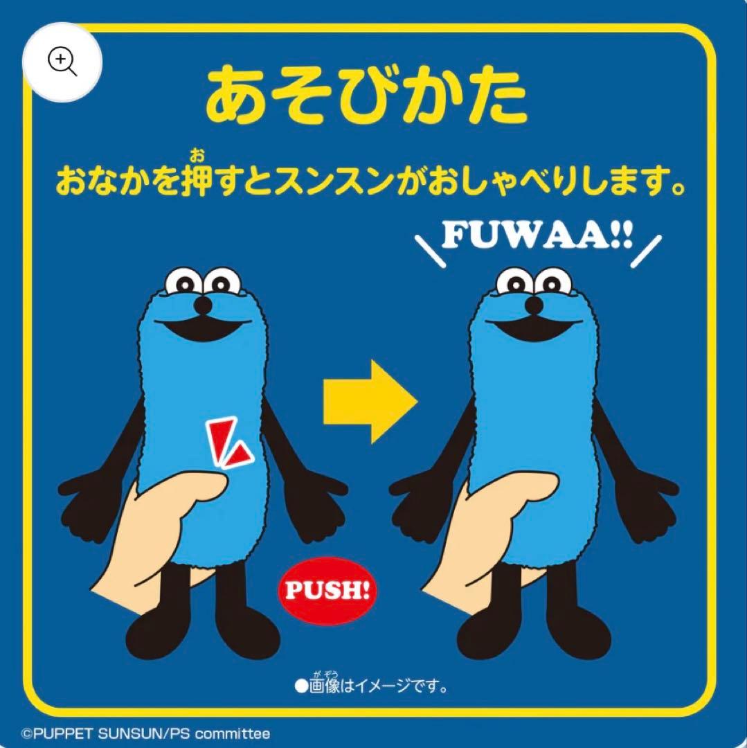 パペットスンスン おしゃべりぬいぐるみ スンスン ノンノン 2体セット