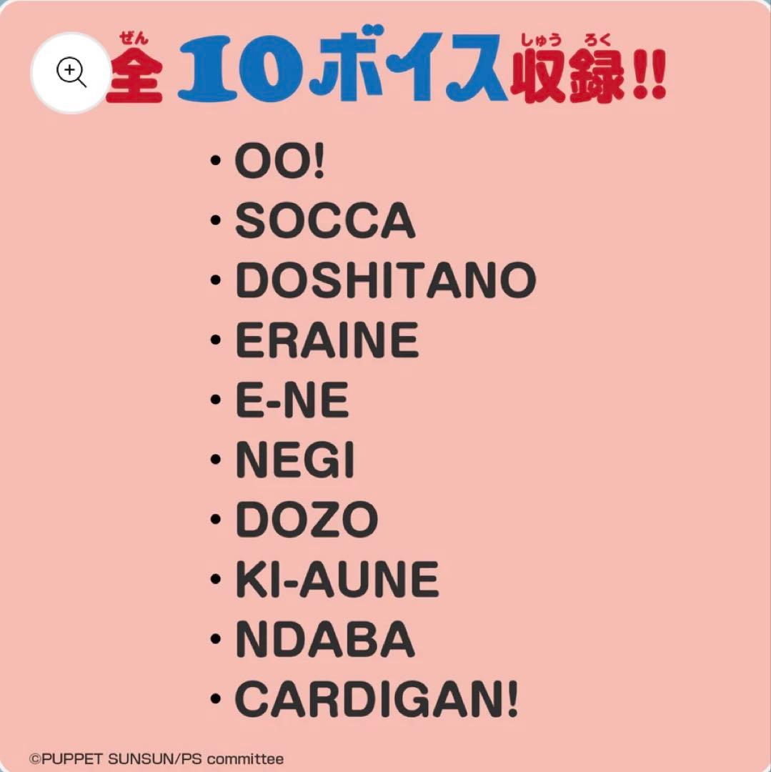 パペットスンスン おしゃべりぬいぐるみ スンスン ノンノン 2体セット