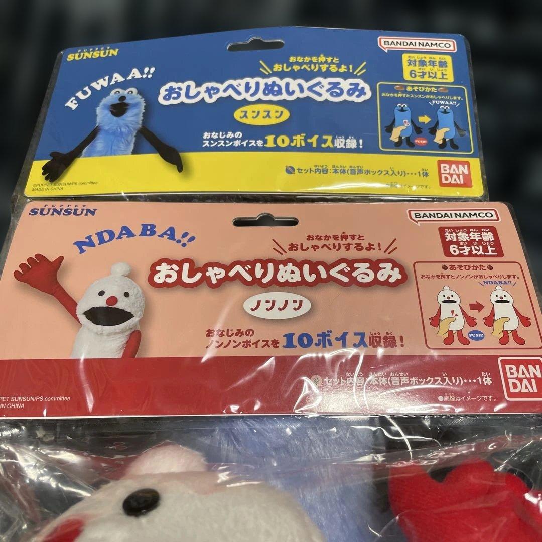 パペットスンスン おしゃべりぬいぐるみ スンスン ノンノン 2体セット