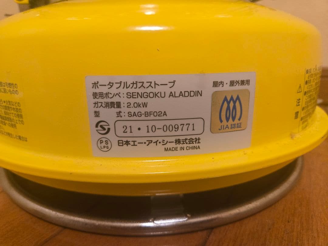 【ポータブルガスストーブ】センゴクアラジン イエロー