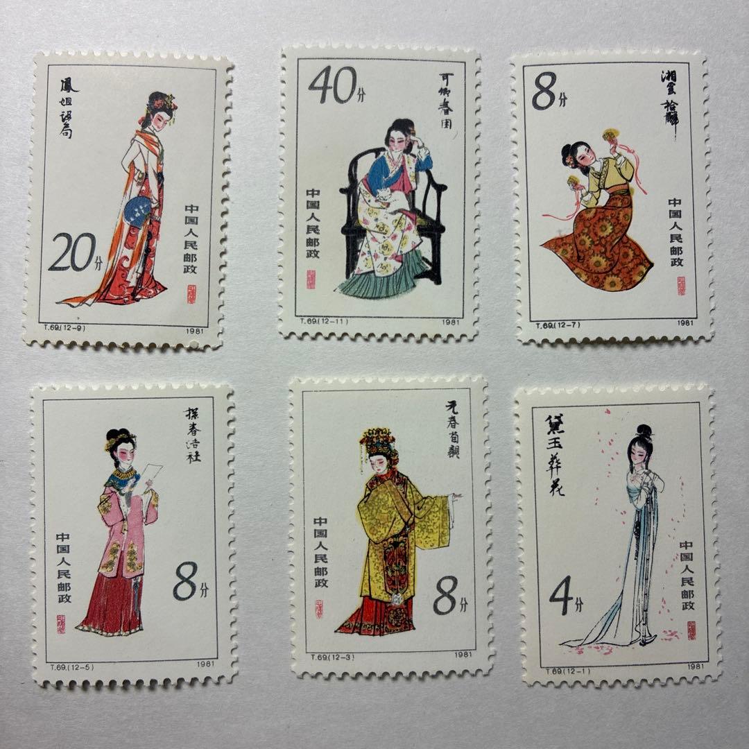 中国切手おまとめ13 未使用ヒンジ跡有難有含