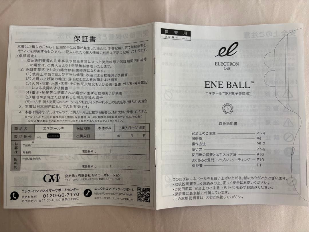 【出品2/2まで】Electron エネボール・未使用専用ジェル2本セット