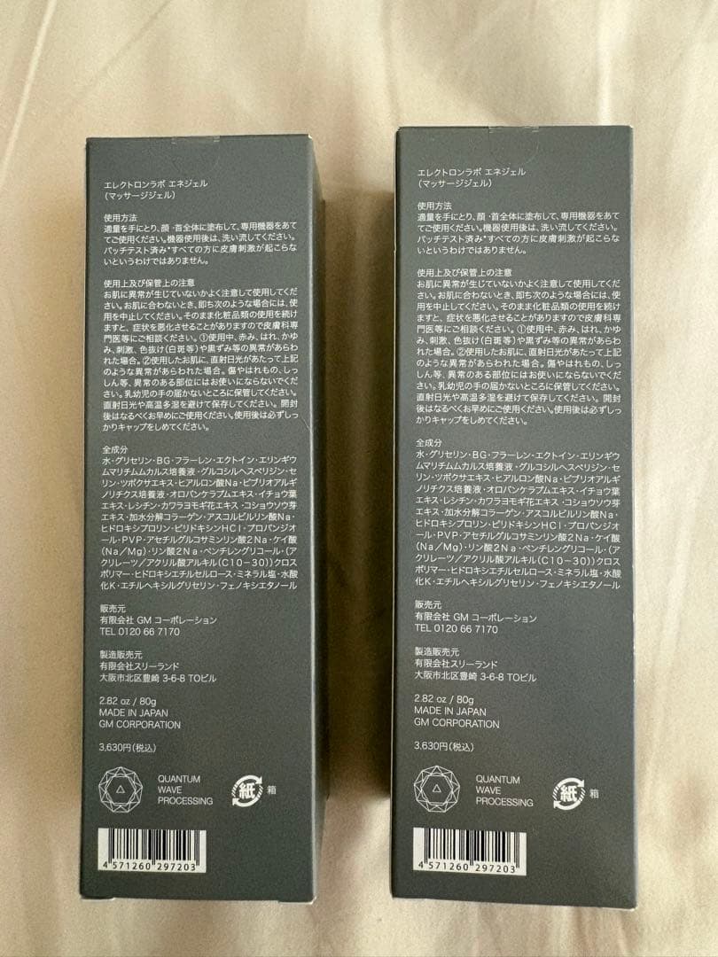【出品2/2まで】Electron エネボール・未使用専用ジェル2本セット