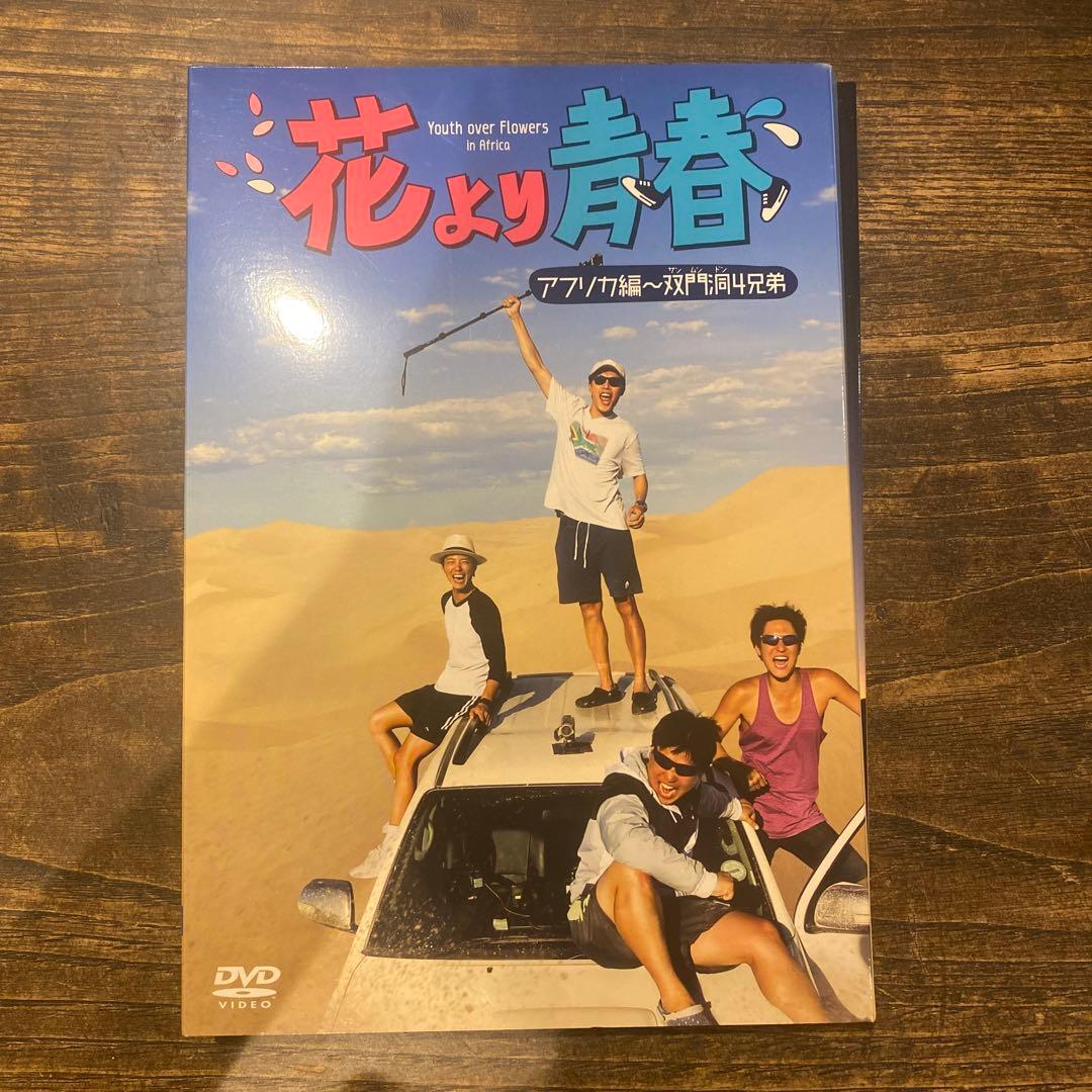 花より青春～アフリカ編 双門洞(サンムンドン)4兄弟 DVD-BOX〈7枚組〉