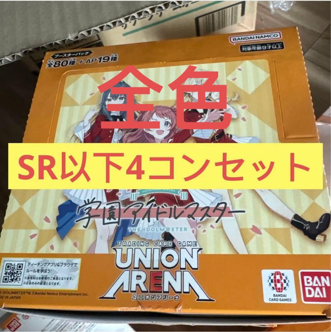 ユニオンアリーナ　学園アイドルマスター　学マス　全色SR以下　4コン　セット