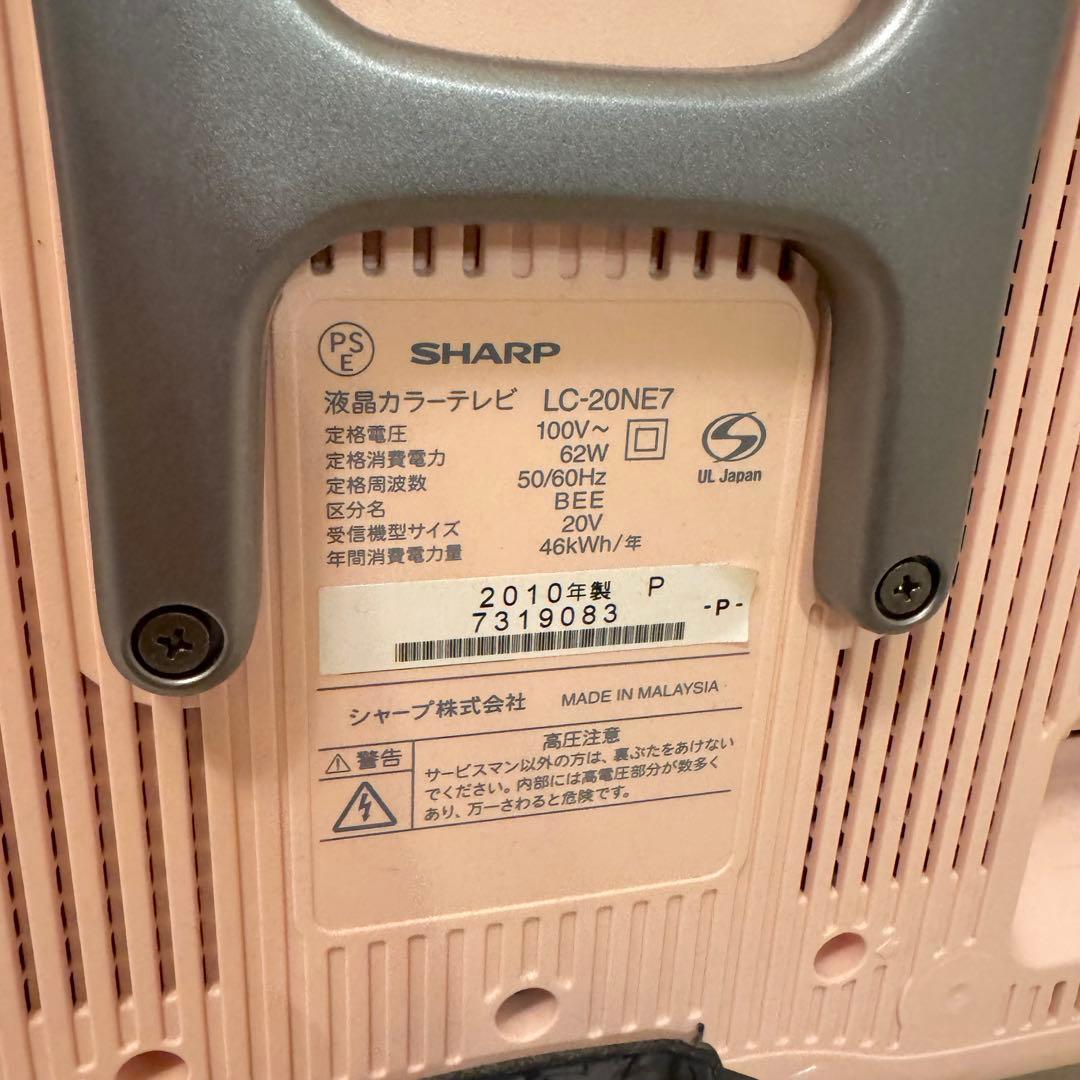 【廃盤品·希少色】SHARP AQUOS 液晶テレビ　20インチ ピンク