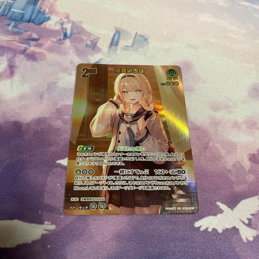 風真いろは 2nd UR