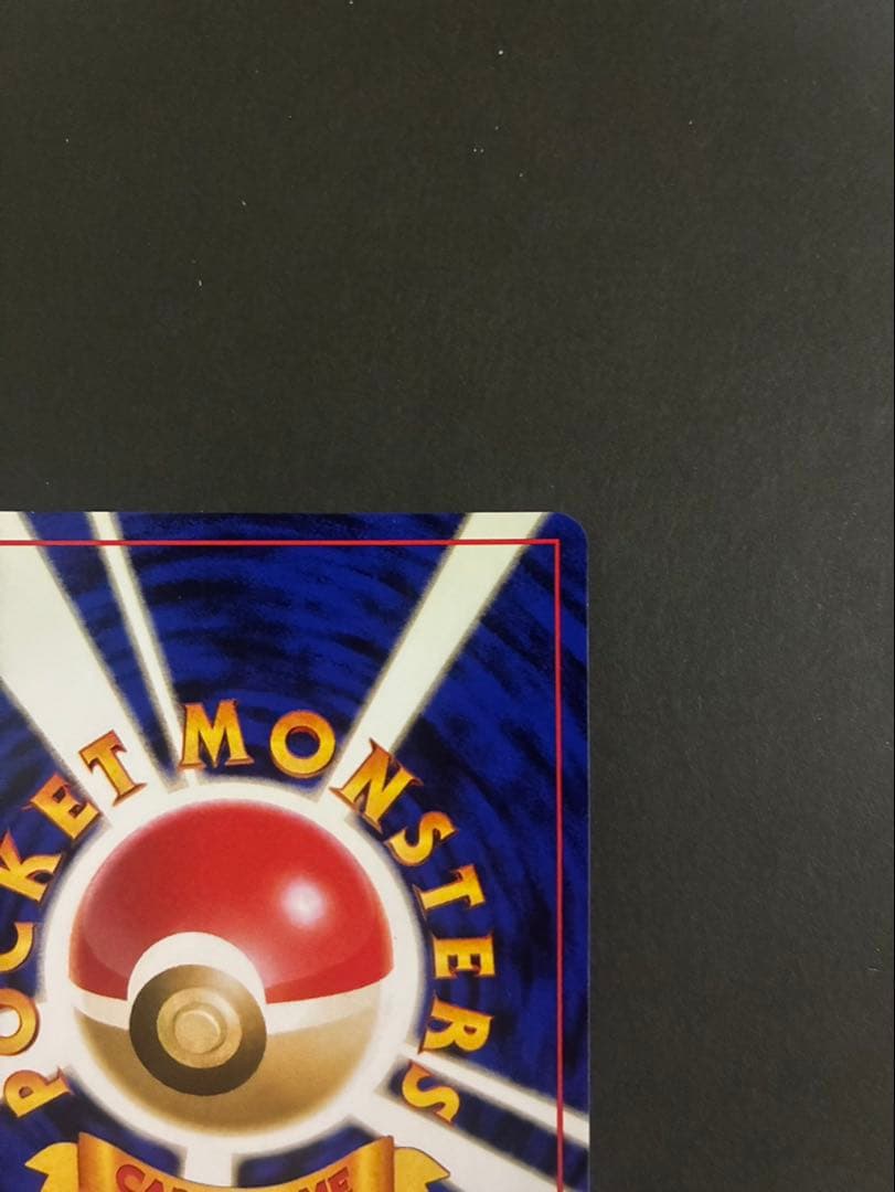 ポケモンカード カイリュー 旧裏 第3弾拡張パック 化石の秘密