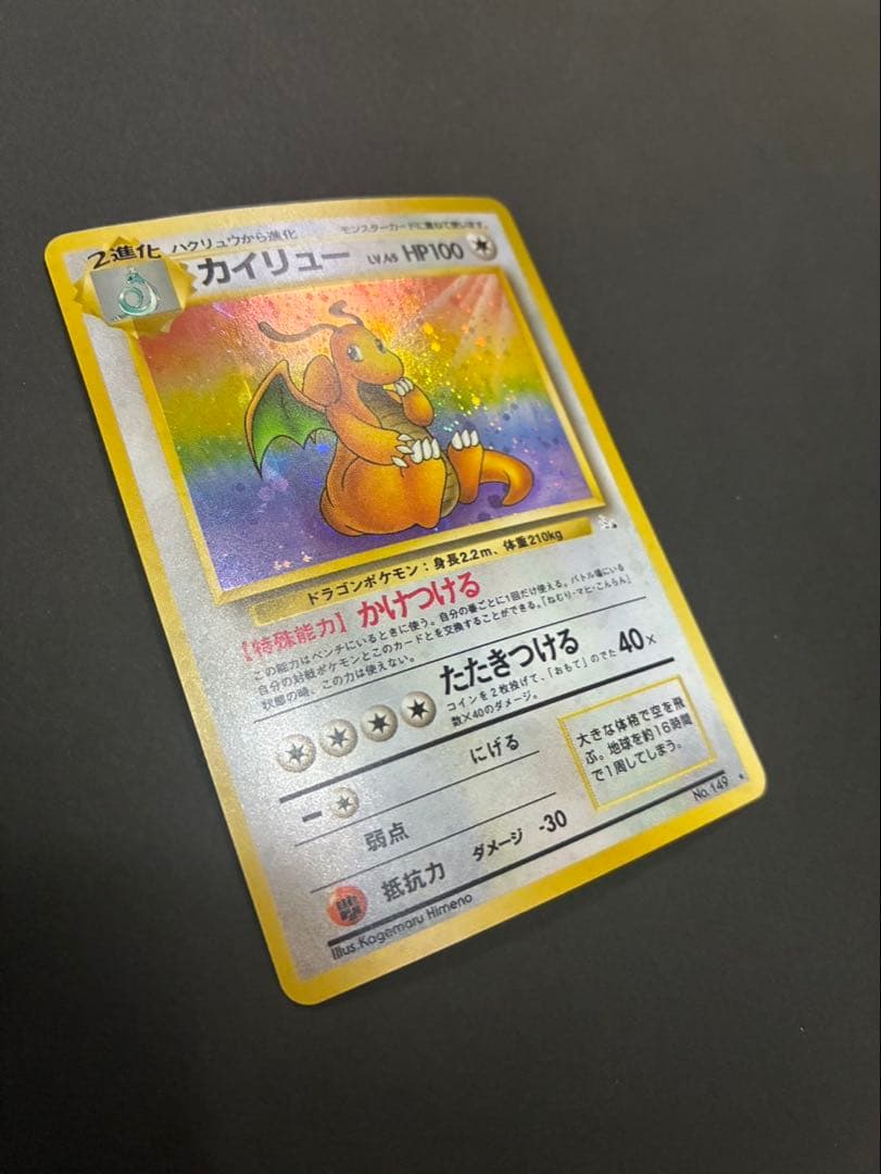 ポケモンカード カイリュー 旧裏 第3弾拡張パック 化石の秘密