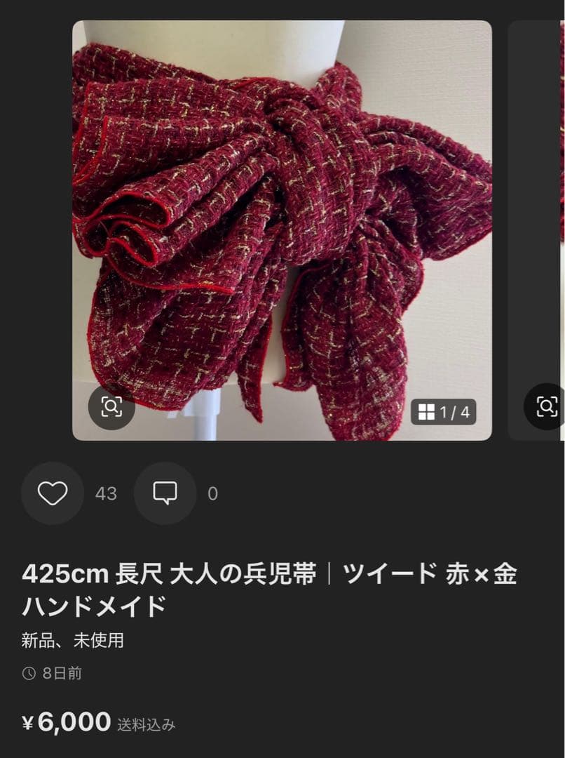 410cm 大人の兵児帯｜ツイード 白×金 ハンドメイド