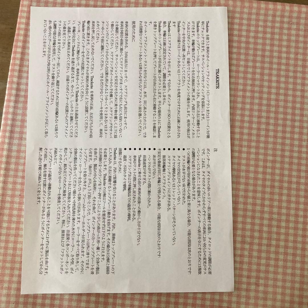 Gunson G4008 TRAKRITEサイドスリップテスター マットセット