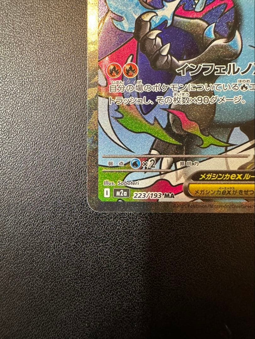 メガリザードンX ex MA 中国語版エラー 【状態良好です！】