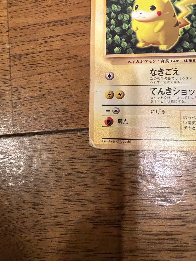 ポケモンカード ポケカ 旧裏 マークなし 初版　ピカチュウ