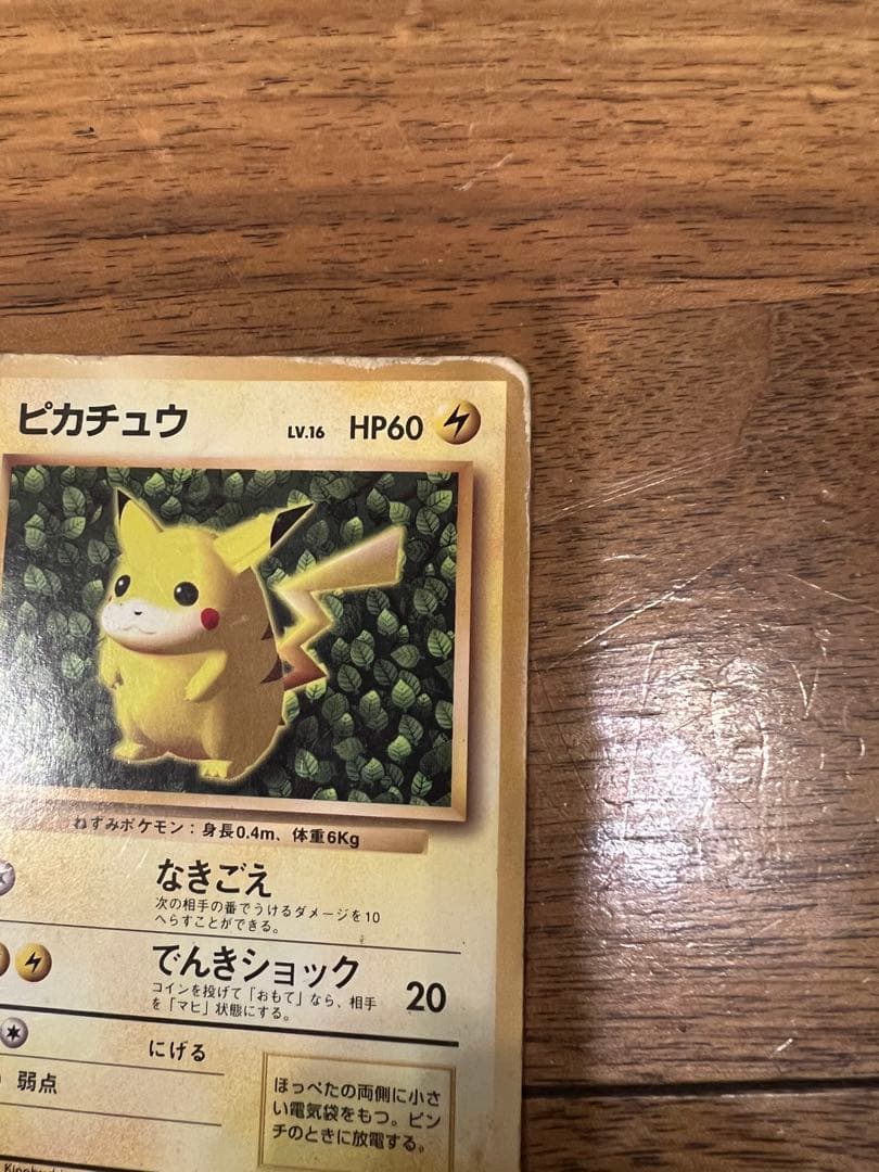 ポケモンカード ポケカ 旧裏 マークなし 初版　ピカチュウ