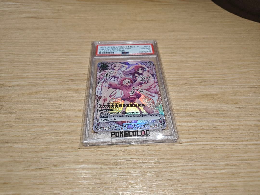 100カノ 大大大大大好きな彼女たち 星3 パラレル サイン PSA10