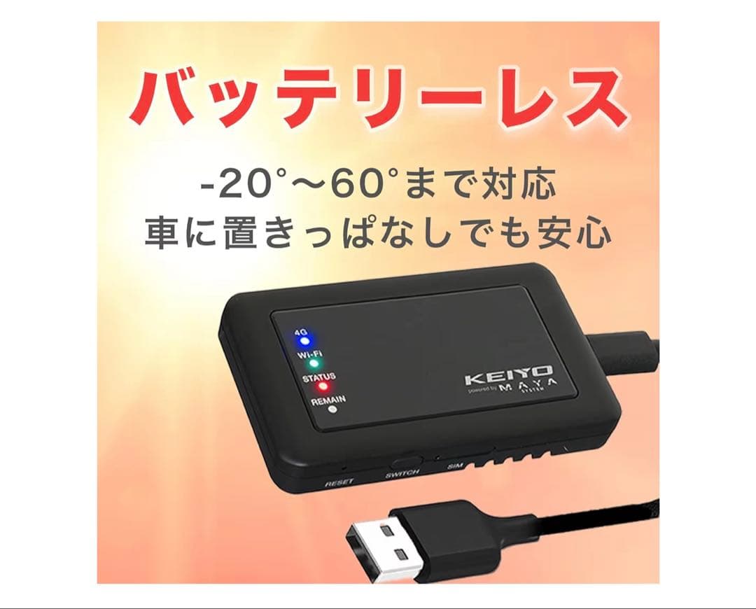 ●車内Wi-Fi簡単構築●バッテリーレスで夏も安全●割安なGB買い切りで便利
