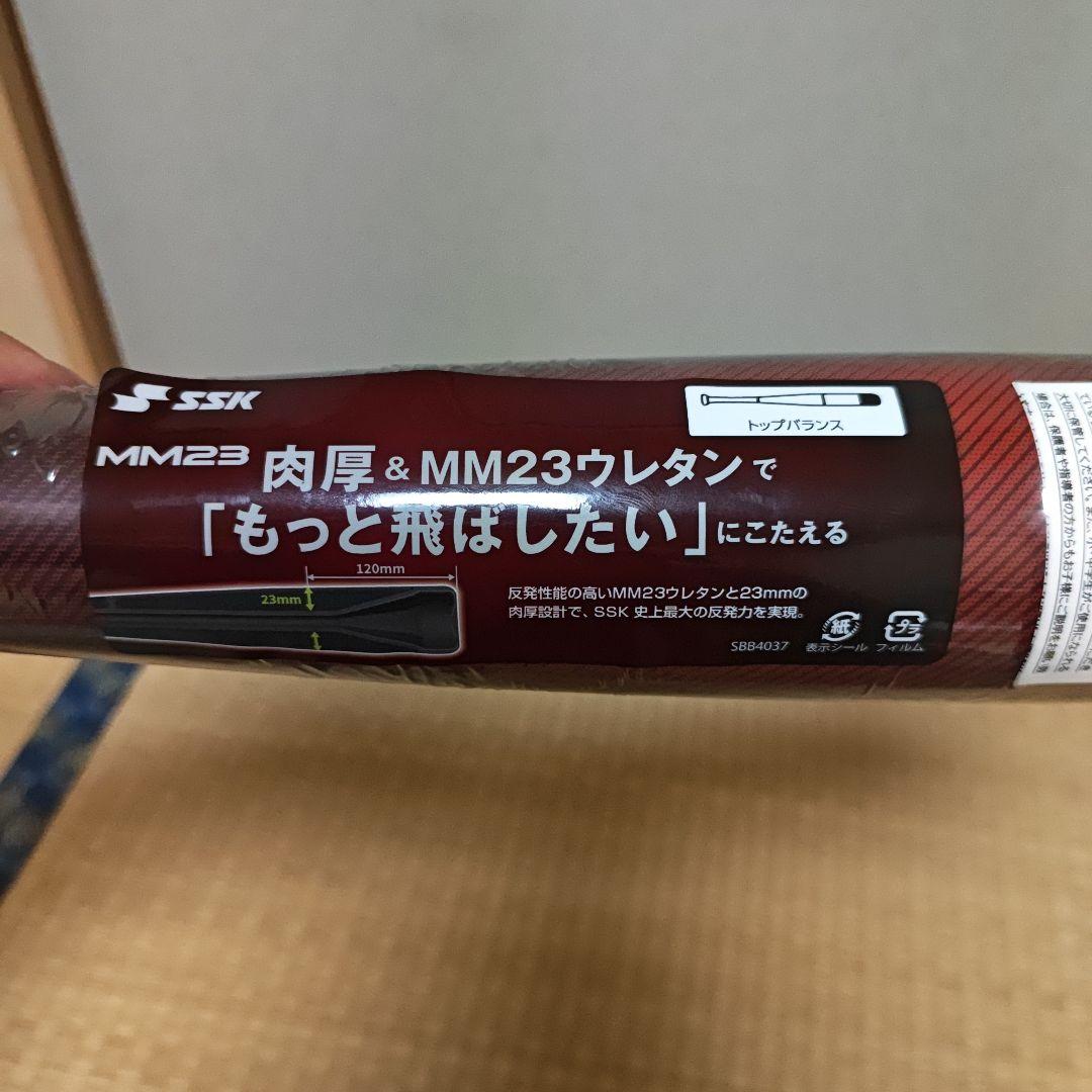 新品未使用！SSK軟式野球バット MM23 83cm 700g