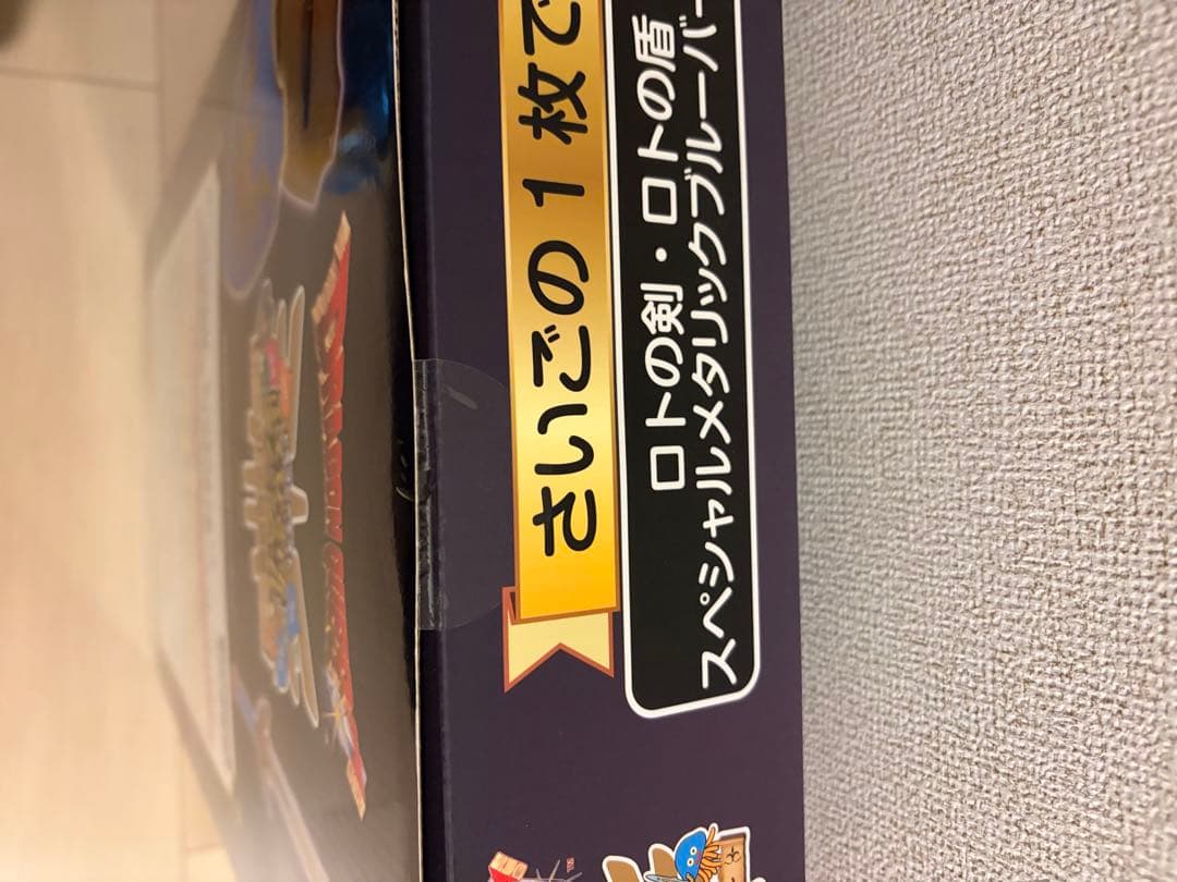 T*K様 ドラゴンクエスト ふくびき所スペシャル ロトの剣 ロトの盾 ロトの兜