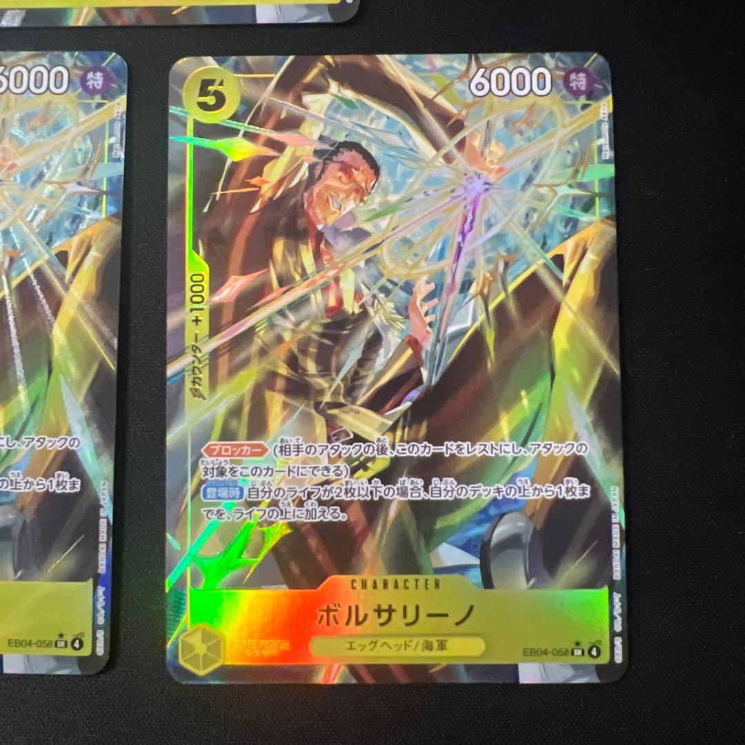 エッグヘッドクライシス　ボルサリーノ　パラレル