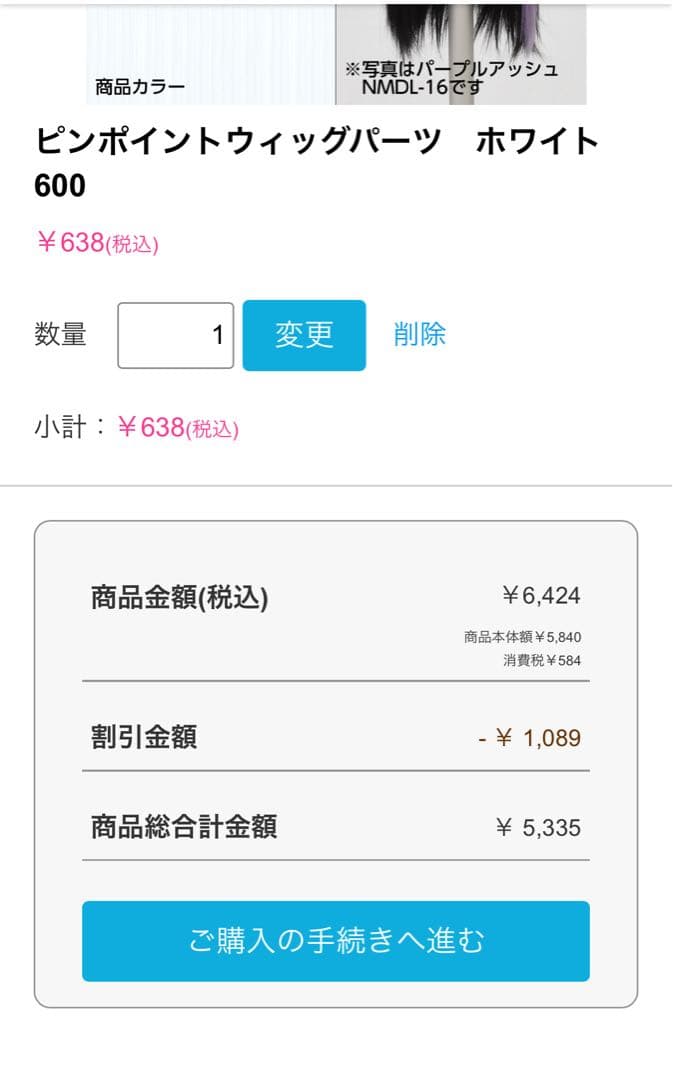 納期3月上旬　ウィッグオーダー ウマ娘