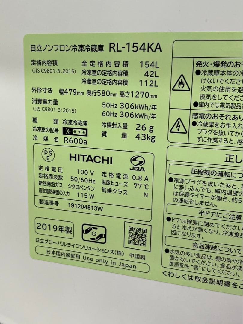 i 激安 冷蔵庫 HITACHI 2019年 154L RL-154KA