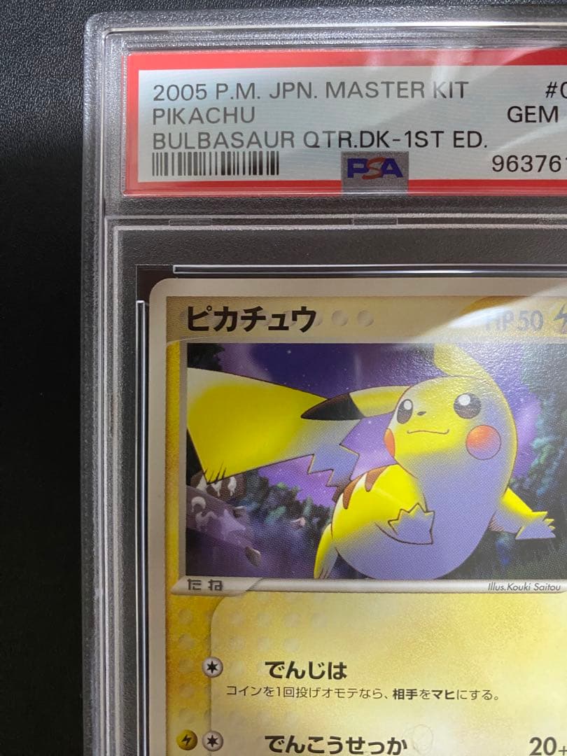 ピカチュウ マスターキット PSA10 世界で18枚　ポケモンカード 希少