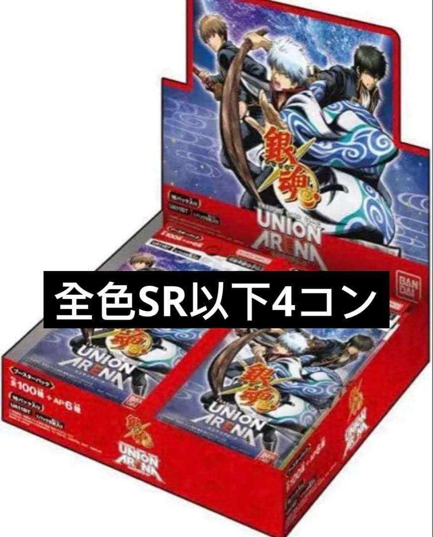 ユニオンアリーナ 銀魂 SR 以下4コン