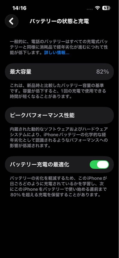iPhone14 本体 256GBバッテリー82%