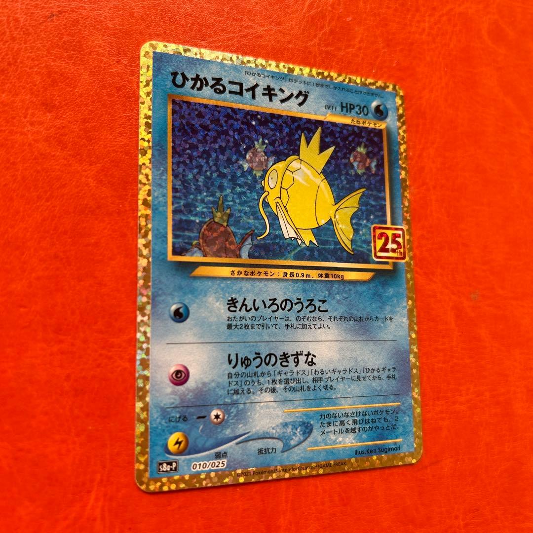 D*y様 ひかるコイキング プロモカードパック 25th ANNIVERSARY