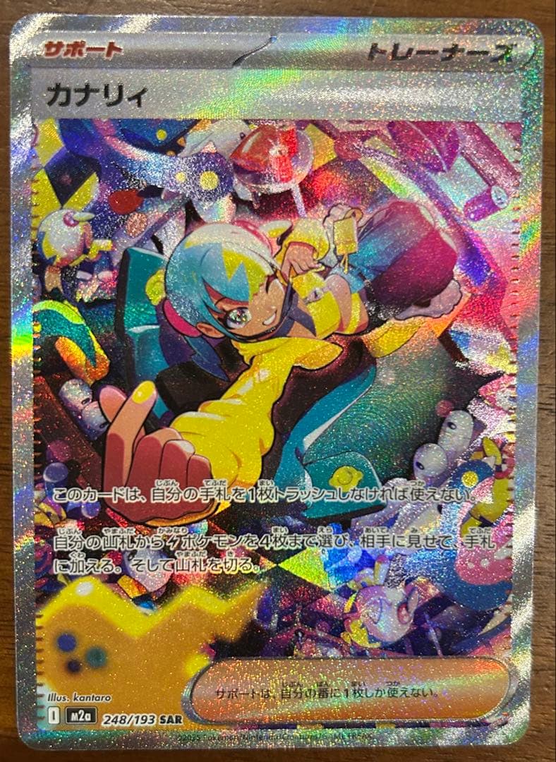 ひよこ様 ポケモンカード カナリィ SAR 248/193