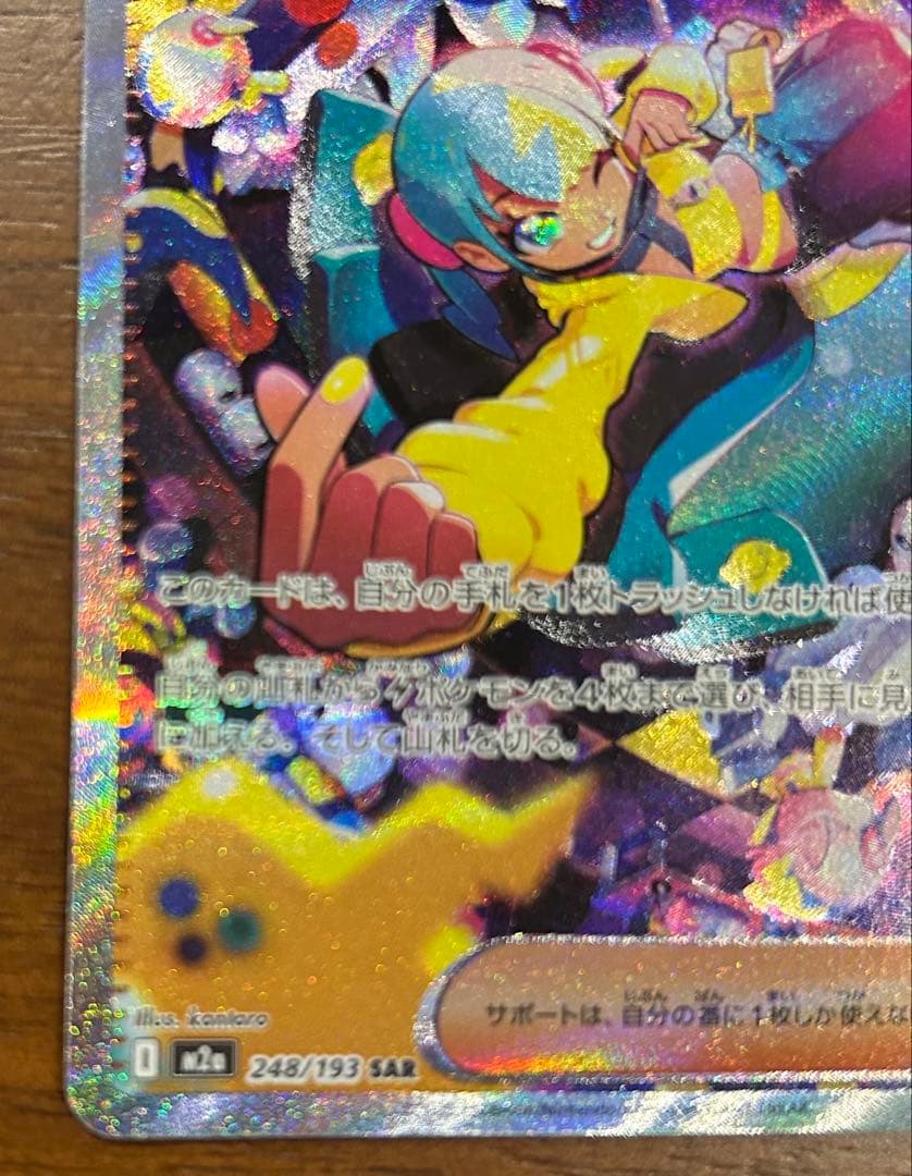 ひよこ様 ポケモンカード カナリィ SAR 248/193